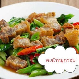 คะน้าหมูกรอบราดข้าว