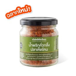 น้ำพริกคั่วกลิ้งปลาเห็ดโคน ผัดในน้ำมันรำข้าว