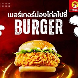Zhengxin Chicken Steak ไก่ทอดเจิ้งซิน สาขาชลบุรี