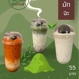 ชาบ้านฟ้า