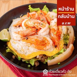 ก๋วยเตี๋ยวคั่วกุ้ง เส้นใหญ่