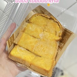 ปังปิ้งเนยนมน้ำตาล