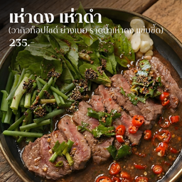 [TS] เห่าดง เห่าดำ