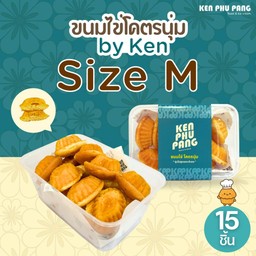 ขนมไข่ Size M 15 ชิ้น