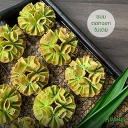 ดอกจอกใบเตย (ชุดละ) - หยกสด