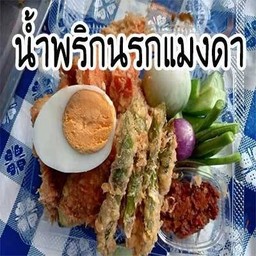 น้ำพริกนรกปลาย่างแมงดา