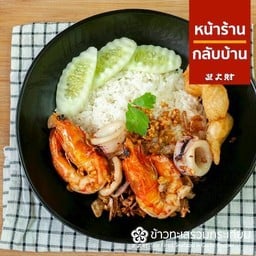 ข้าวทอดกระเทียม ทะเล