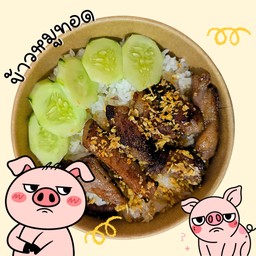 ข้าวหน้าหมูทอด
