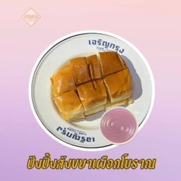 ปังปิ้งสังขยาเผือก