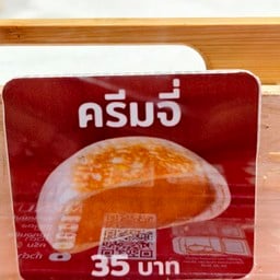 ไส้ครีมชีส - เเก้มใสเปาจี่ TH