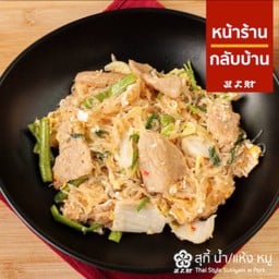 สุกี้หมู แห้ง