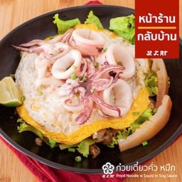 ก๋วยเตี๋ยวคั่วปลาหมึกเส้นใหญ่
