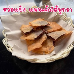 หว่อแป๋ง