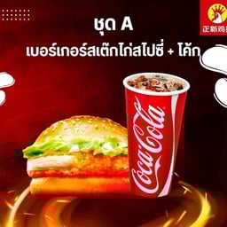 Zhengxin Chicken Steak ไก่ทอดเจิ้งซิน สาขาชลบุรี