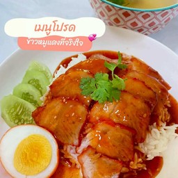 ข้าวหมูแดง พิเศษ