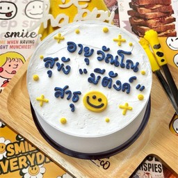 เค้ก 0.5P - Vanilla ( 26 ) - อายุ วัณโณ สุขัง มีตังค์ สาธุ