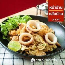 ก๋วยเตี๋ยวคั่วปลาหมึกเส้นกรอบ
