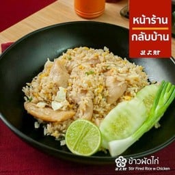 ข้าวผัดไก่.