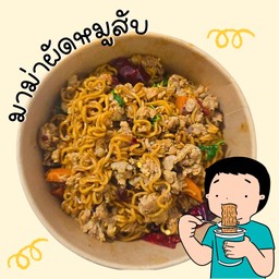 มาม่าผัดหมูสับ