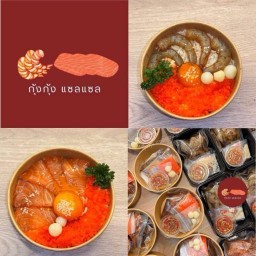 กุ้งกุ้งแซลแซล ข้าวด้งหน้าดอง กุ้งดองแซลม่อนดอง จตุโชติ