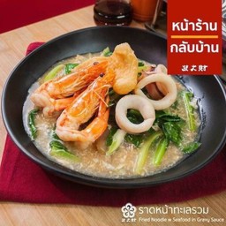 ราดหน้าทะเล