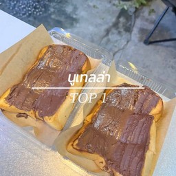 ปังปิ้งเนยนูเทลล่า 2 ชิ้น