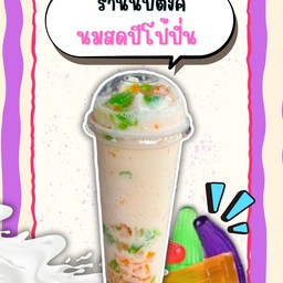 นมสดปีโป้ปั่น