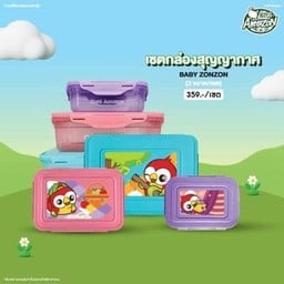 เซตกล่องสุญญากาศ BABY ZONZON