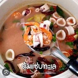 ต้มแซ่บทะเล(1คนกิน)