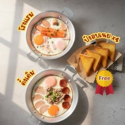 [ฟรีขนมปังแผ่นอบเนย] ไข่กระทะสุดคุ้ม x2