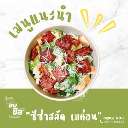 🥬 ซ๊ซ่าสลัด เบค่อน