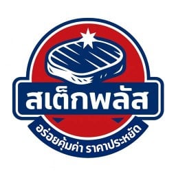 สเต็กพลัส สาขา 1 (ตลาดโกขิง ขัวมุง)