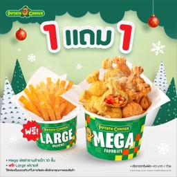 โปรโมชั่น 1 แถม 1 Mega พิซซ่าซานต้าแบ็ก ฟรี Largeฟรายส์