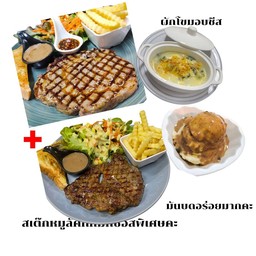 สเต็กเนื้อ 250 กรัม + สเต็กหมูลัคกี้ + มันบด + ผักโขมชีส