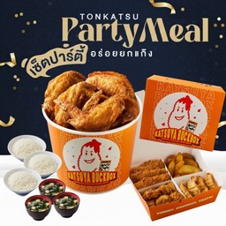 ปีกไก่ทอดสูตรเกลือ 10 ชิ้น + สแน็ค ปาร์ตี้ บ๊อกซ์ + ข้าวญี่ปุ่น 3 ถ้วย + ซุปมิโซะ 3 ถ้วย