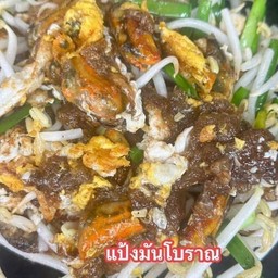หอยทอดแป้งมันโบราณ