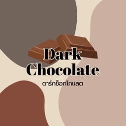 ไอศครีมดาร์กช๊อก โฮมเมด เข้มข้น