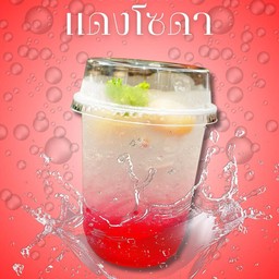 แดงโซดา