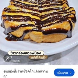 ครัวละมุน