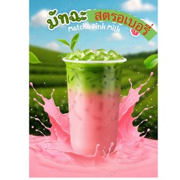 มัทฉะ สตรอเบอรี่