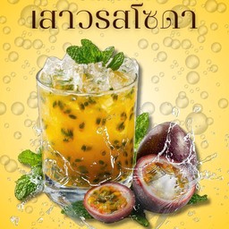 เสาวรสโซดา