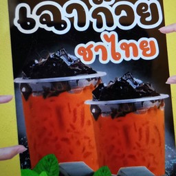 ชมกลิ่น ชา กาแฟ