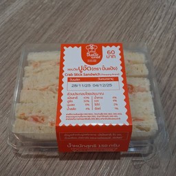 แซนวิชปูอัด/ปั้นแป้ง