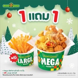 โปรโมชั่น 1 แถม 1 Mega พิซซ่าซานต้าแบ็ก ฟรี Largeฟรายส์