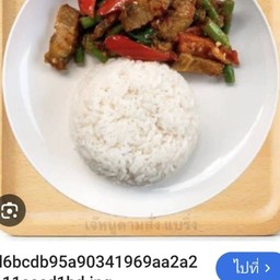 ข้าว+ผัดพริกแกงใต้ใส่ถั่วฝักยาว