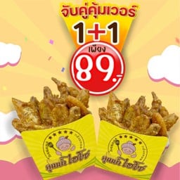 กล้วยทอดคุณย่าไฮโซ Ptt.Bangsai