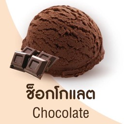 ไอศกรีมช็อกโกแลต : Chocolate Ice cream