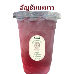 อัญชันมะนาว