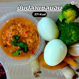 ชุดป่นปลาแซลมอน