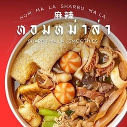 หอมหม่าล่า (บุ่ง)